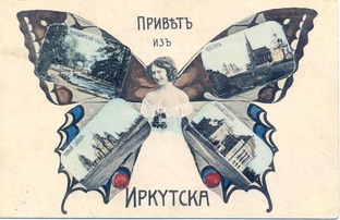 Иркутскъ