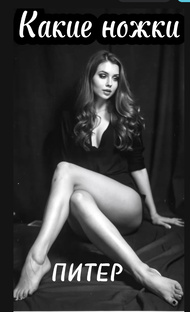 Какие ножки 
