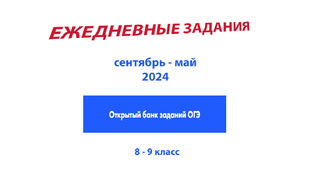 Марафон "10 примеров из ОГЭ в день"