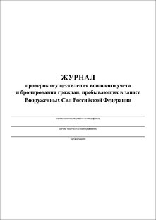 ВОИНСКИЙ УЧЕТ