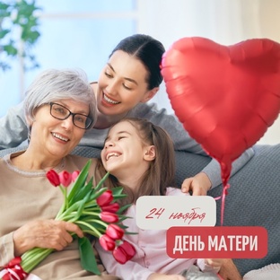 День Матери