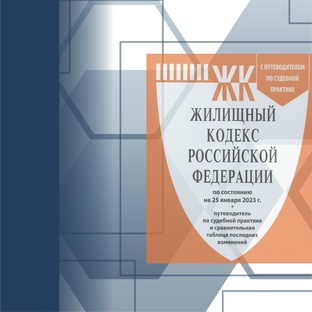 ЖИЛИЩНОЕ ПРАВО