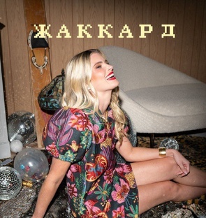 Жаккард в одежде: как выглядит и почему в тренде 💝