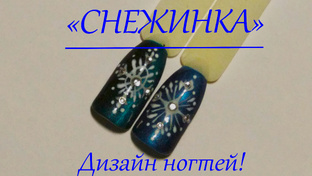 ДИЗАЙН НОГТЕЙ