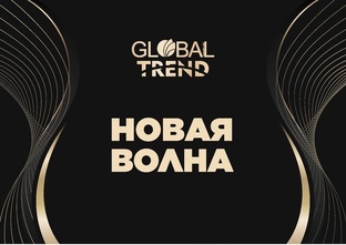 Маркетинг план Глобал Тренд