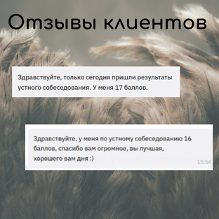 Отзывы клиентов 