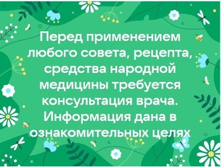 Народная медицина, траволечение. 