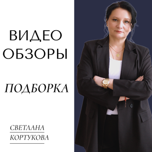 ВИДЕО ОБЗОРЫ