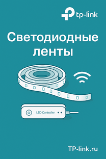 Светодиодные ленты