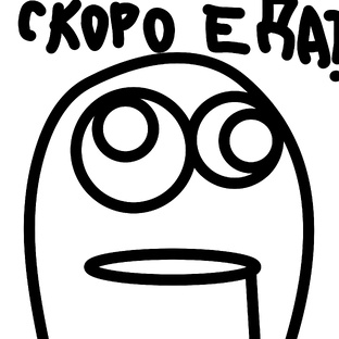 МЕЕЕМЫЫЫЫЫ