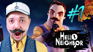 Hello Neighbor прохождение