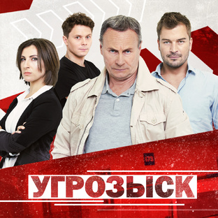 Угрозыск