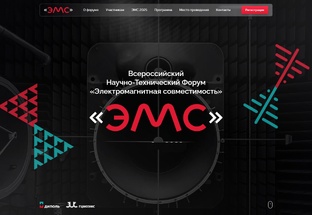 Форум ЭМС