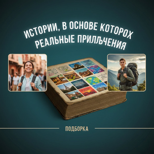 ИСТОРИИ