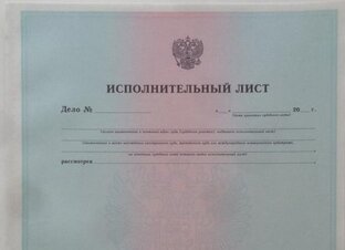 Исполнительные листы в ЗУП 3.1