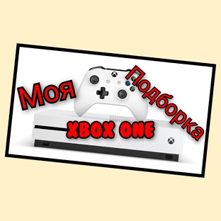 Моя подборка Xbox One.