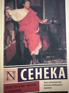 Сенека
