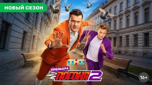 Реалити "Погоня"