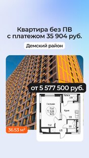НОВОСТРОЙКИ (Уфа)