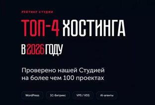 Хостинг