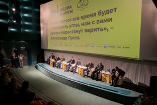 Медиафорум-2024