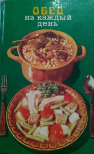 Любимые рецепты.