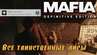Mafia: definitive edition