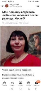 Мои попытки встретить любимого человека после развода. Часть 1-6.