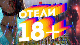 Отели Турции
