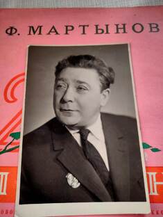 Композитор Федор Федорович Мартынов 