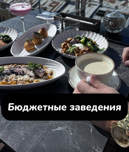 Самые бюджетные заведения Петербурга