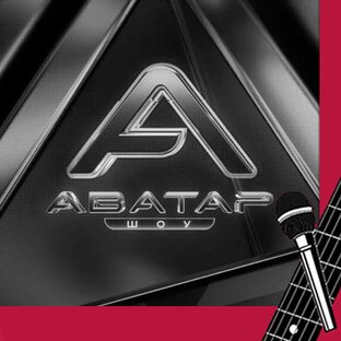 Аватар