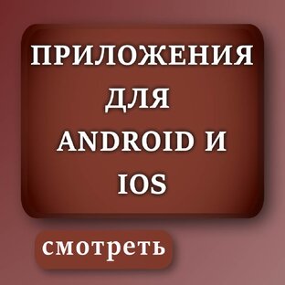 Полезные Приложения для телефона 