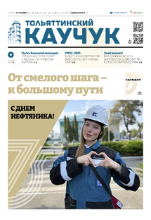 Август 2025 | № 8 (2950)