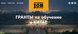 Гранты в Китае