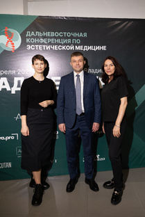 ДВ Конгресс по эстетической медицине во Владивостоке 