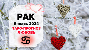 Январь 2024