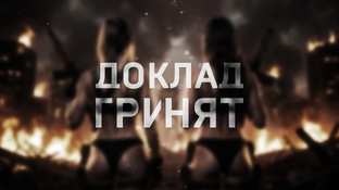 Ready or Not