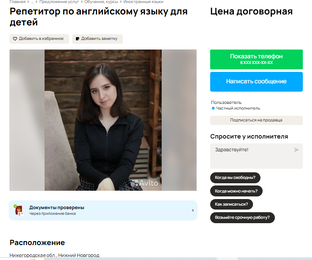 Репетитор по английскому языку для детей