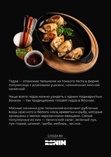 Гёдза Ramen by RONIN