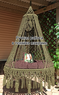 Кресло-шатёр