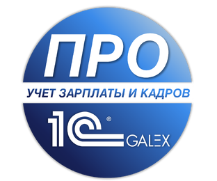 ПРО учет зарплаты и кадров в 1С