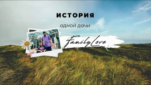 ДАЧНЫЕ ИСТОРИИ 🏡