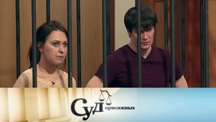 «СУД ПРИСЯЖНЫХ»