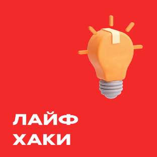 Практические советы