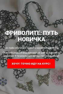 Обучение кружевоплетению фриволите. Подробности по ссылке в описании ниже