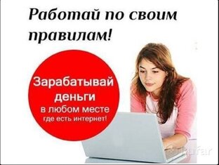 Нужны партнеры для бизнеса. Работа удаленно