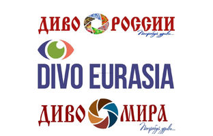 О фестивалях "Диво России", "Диво Евразии" и "Диво Мира"