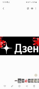 Успехи в Дзене