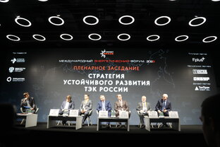 XV Международный Энергетический Форум EnergySpace